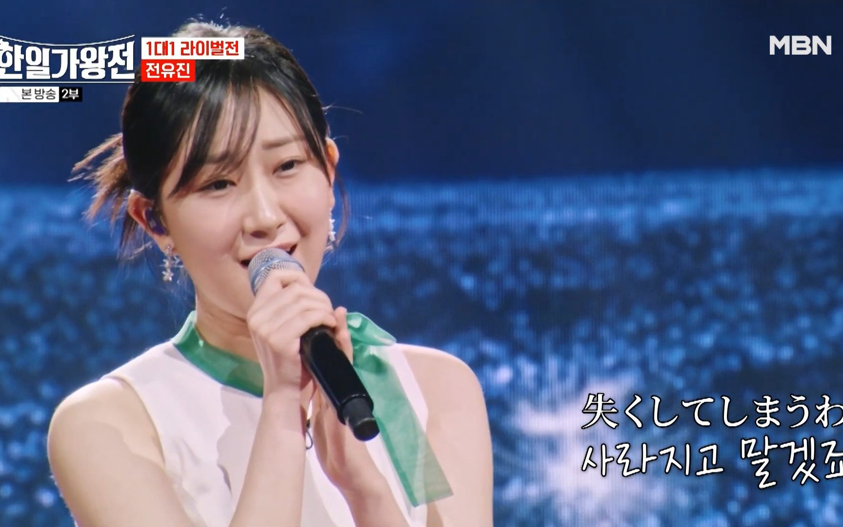 全裕珍 - 時の流れに身をまかせ（日韩歌王战 240416）