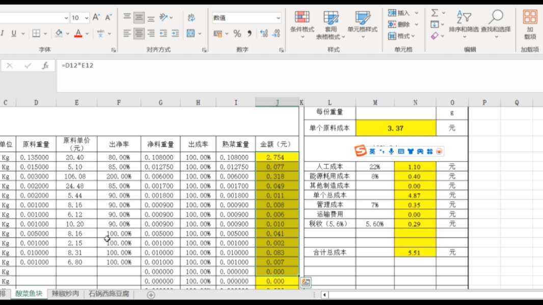 餐饮企业成本核算门店成本分析财务制度大全
