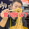 老夏第一次败诉了，心情很差，吃饭都很尽力