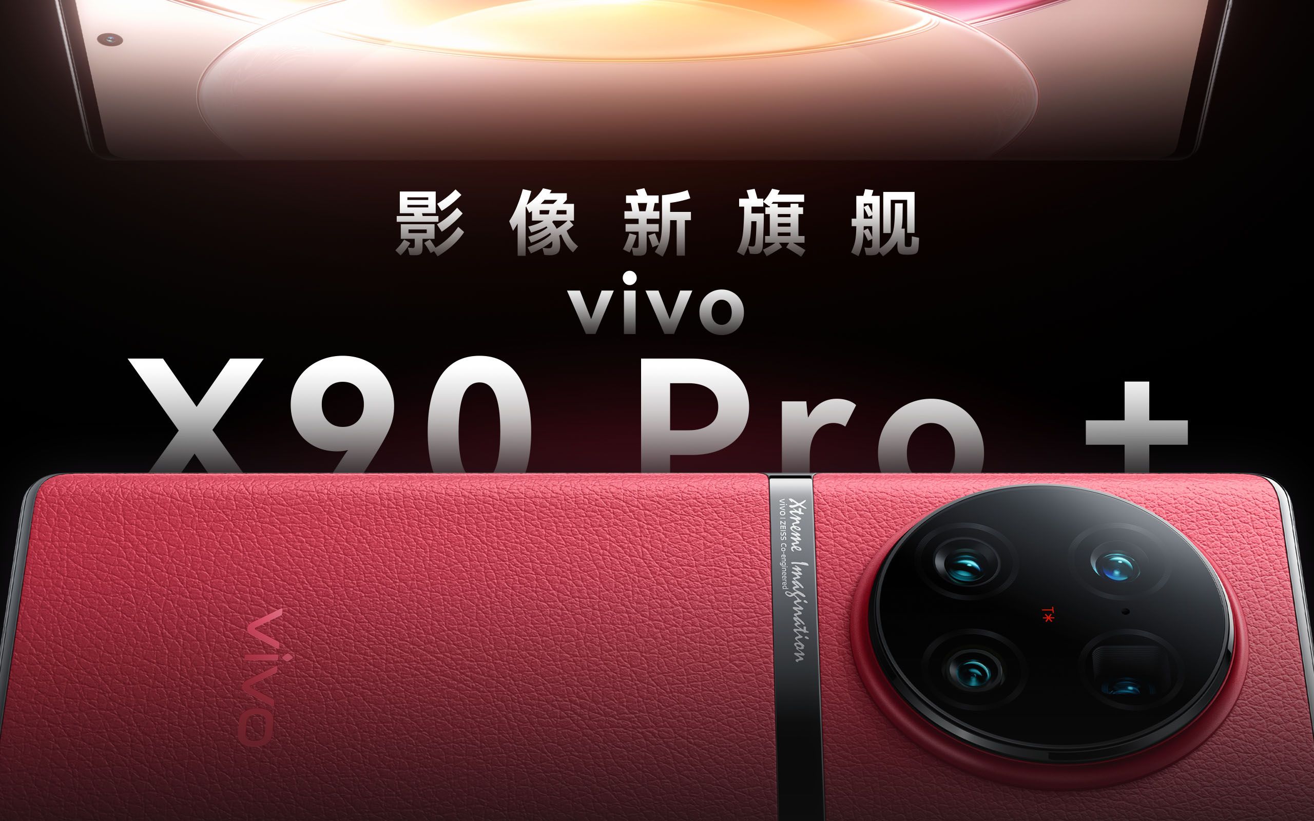 为了影像，拼了！vivo X90 Pro+首发评测