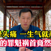 头晕头痛 一生气就严重？耳鸣的罪魁祸首竟然是肝