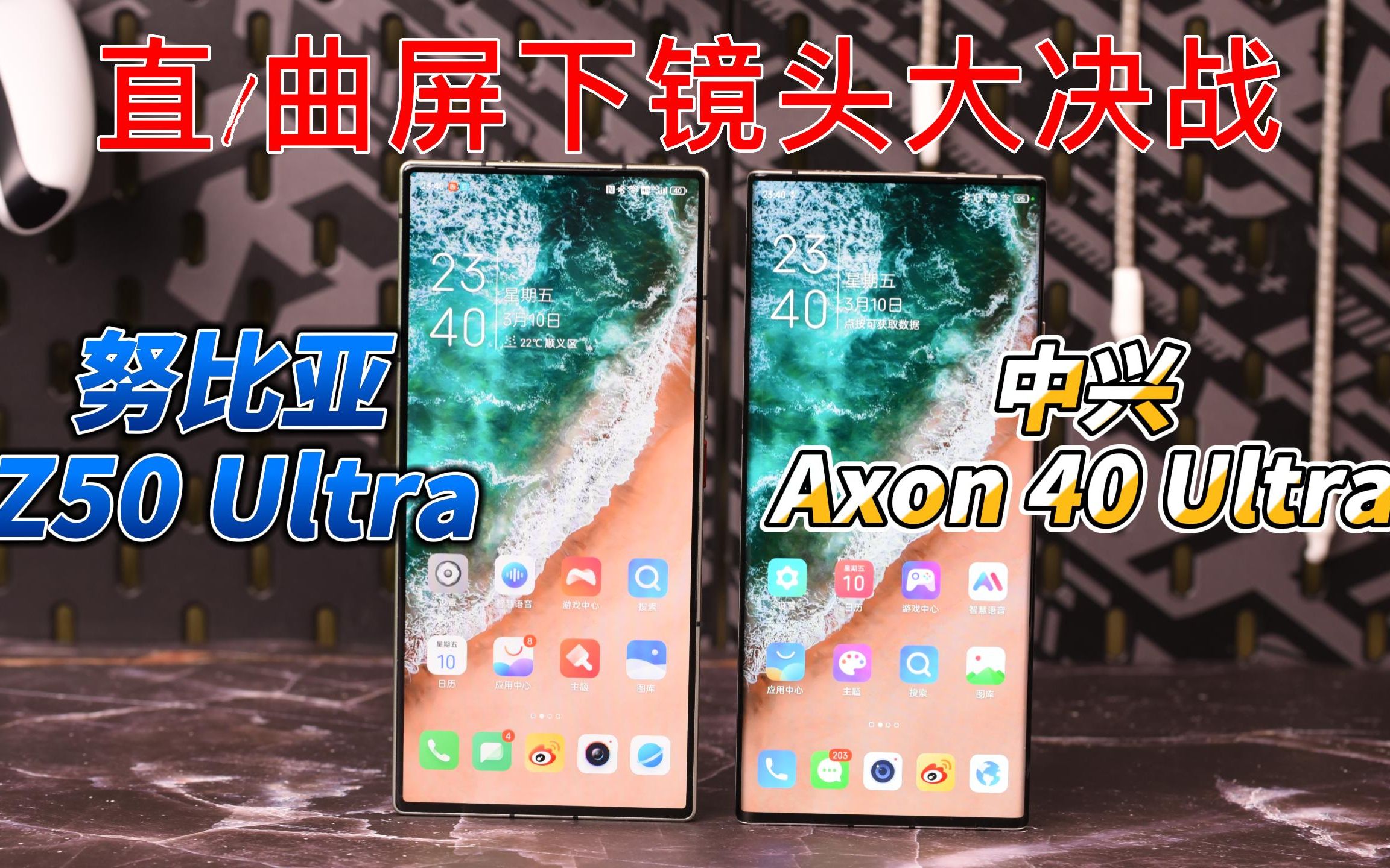努比亚Z50 Ultra对比中兴Axon 40 Ultra：直屏党和曲屏党，来决斗吧！【100秒看懂】