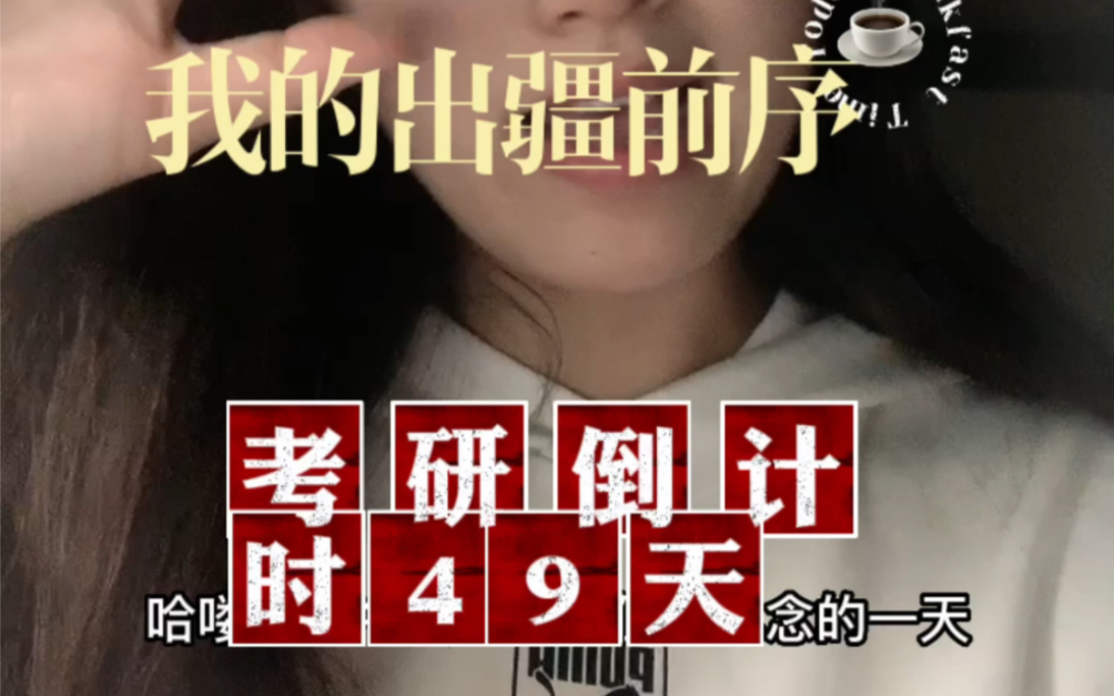 我的出疆前序|离开新疆你想去哪里/倒计时50天,就浅浅记录一下我的