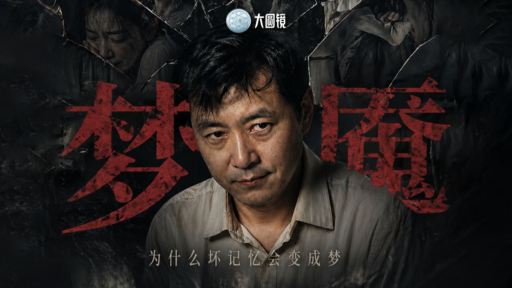 当记忆开始欺骗你：一场不存在的“凶杀案”
