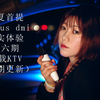 宁夏首提秦plus dmi真实车主使用感受第六期 -车载KTV（长期更新