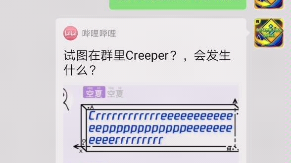 【陈乙铭滚线者】当试图在群里creeper会怎么样?