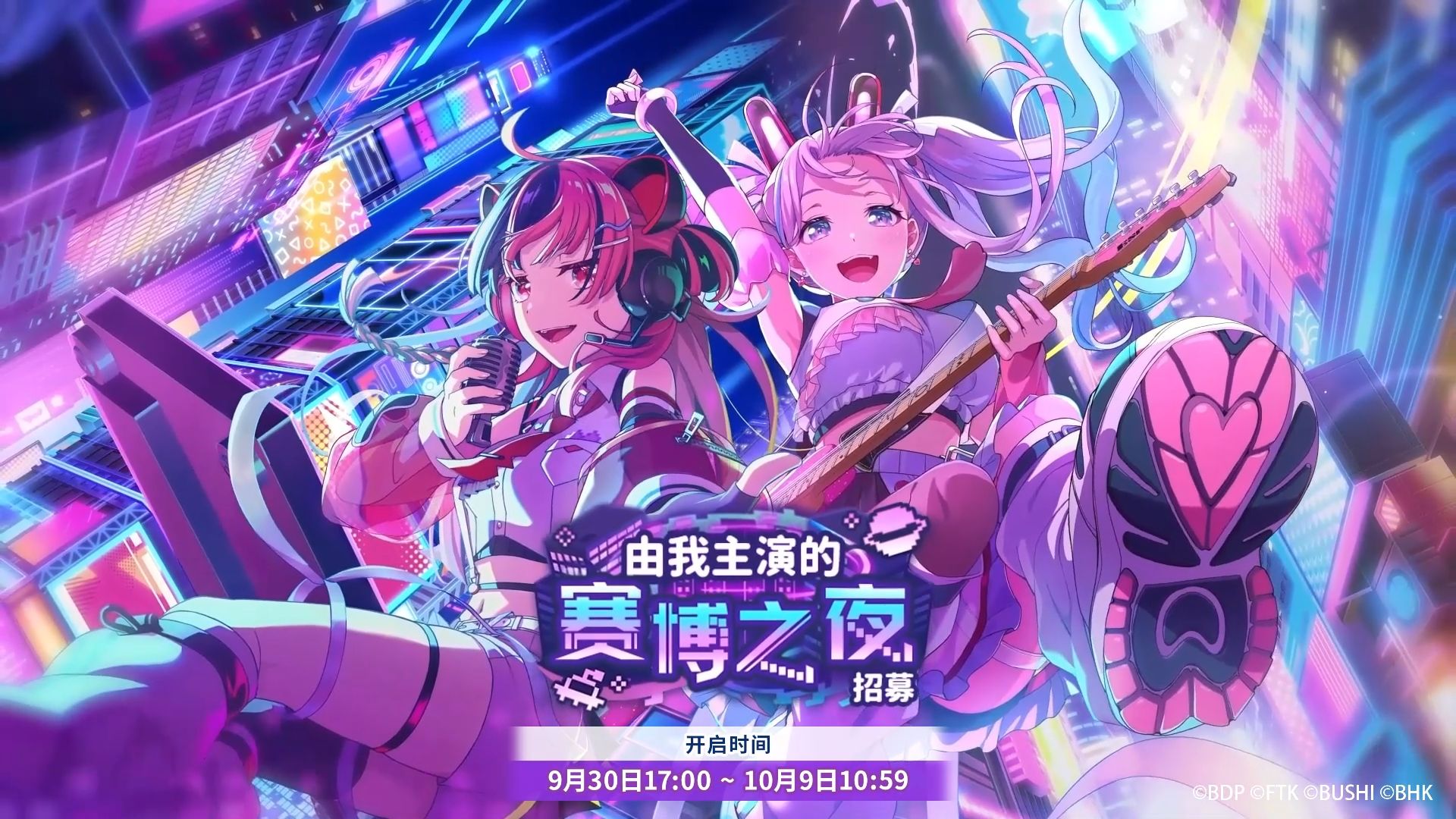 「由我主演的赛博之夜」开启预告！