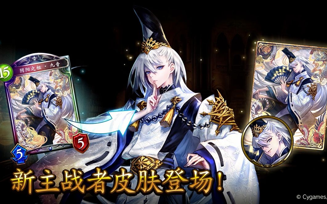 《影之诗》19弹新主战者皮肤——久苑