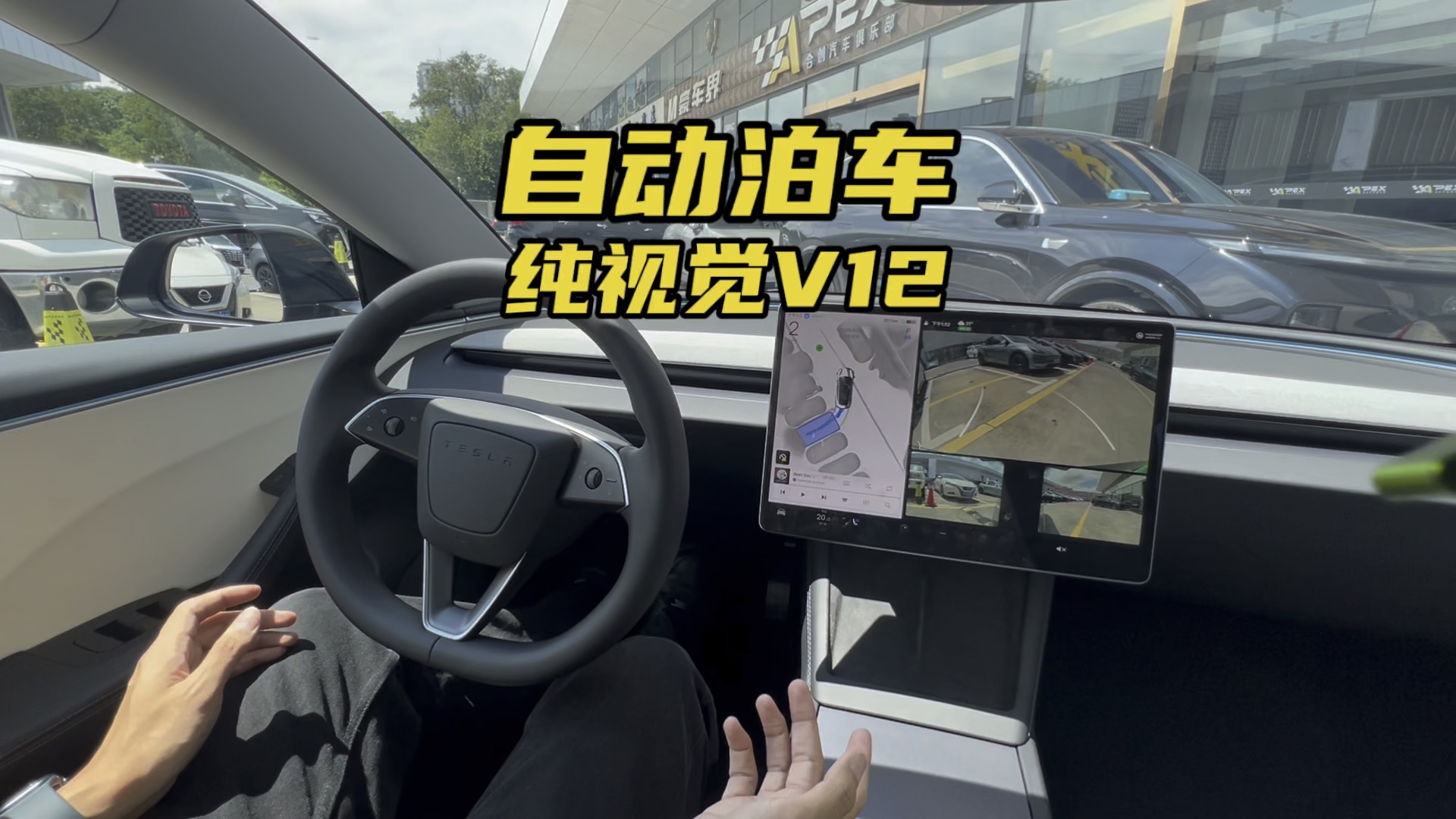 特斯拉V12纯视觉自动泊车测试