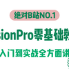 太酷了！这绝对是B站最好的VisionPro零基础教程 从入门到实战，PMA/卡尺/测量/几何/Blob(Cognex/VP/视觉编程/视觉实战)B