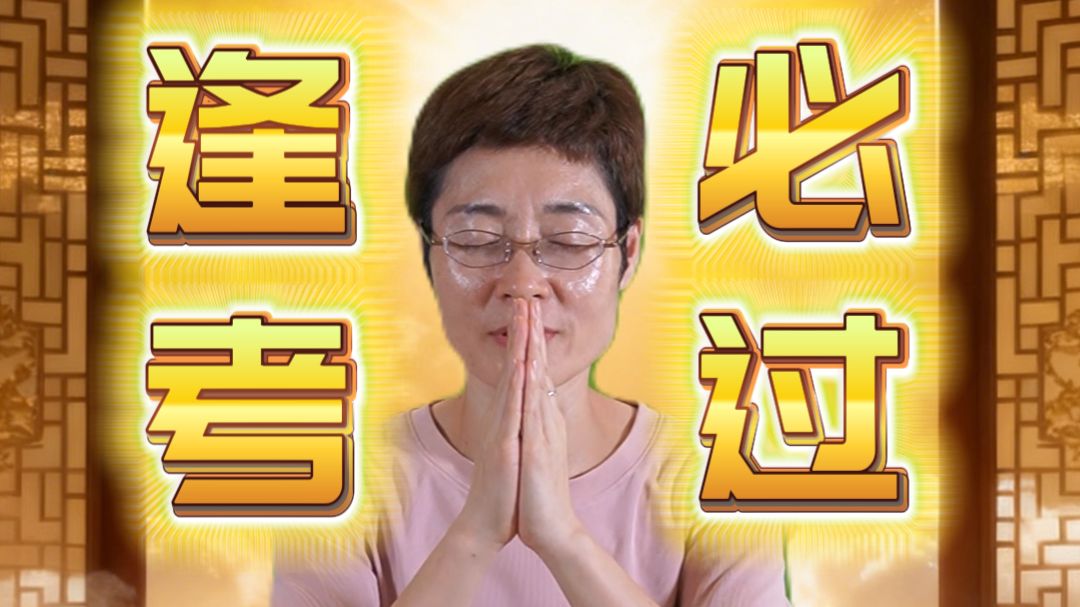 晓艳老师祝大家四六级考神附体！快进来接好运！
