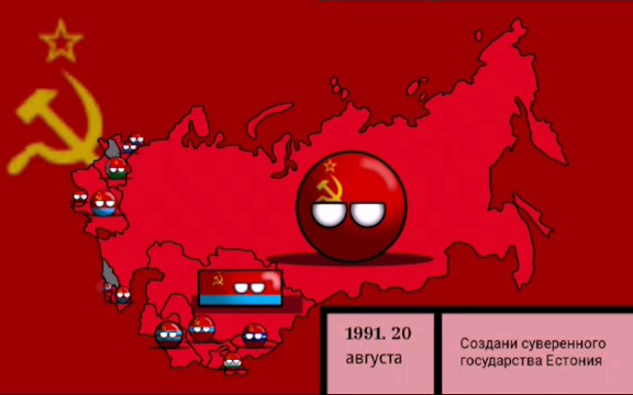 波兰球－苏联的解体