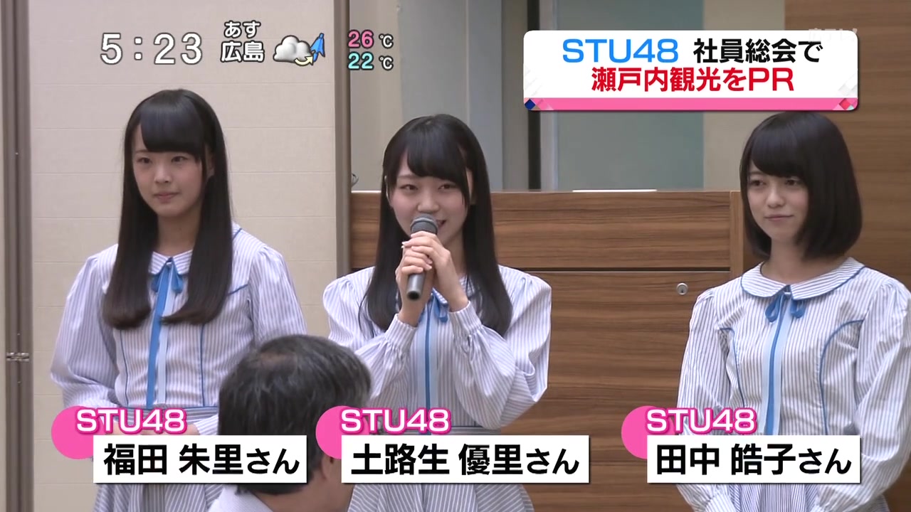 stu48170626setouchidmo社员総会土路生优里田中皓子福田朱里