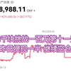 七千块挑战一百万第十一天，昨日提现一半，继续空仓