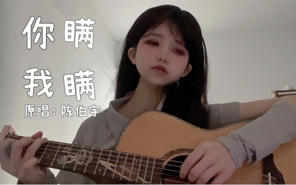 Super Emotional Vibe "You Hide Me From You" Guitar (Cantonese) cover.