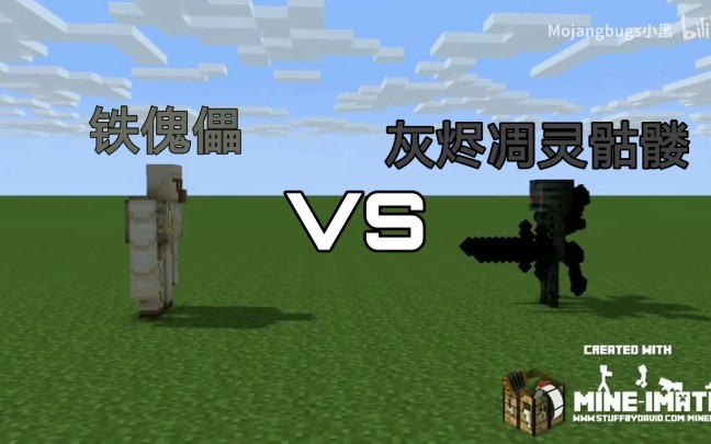 [minecraft动画]灰烬凋灵骷髅vs铁傀儡_哔哩哔哩)つロ 干杯