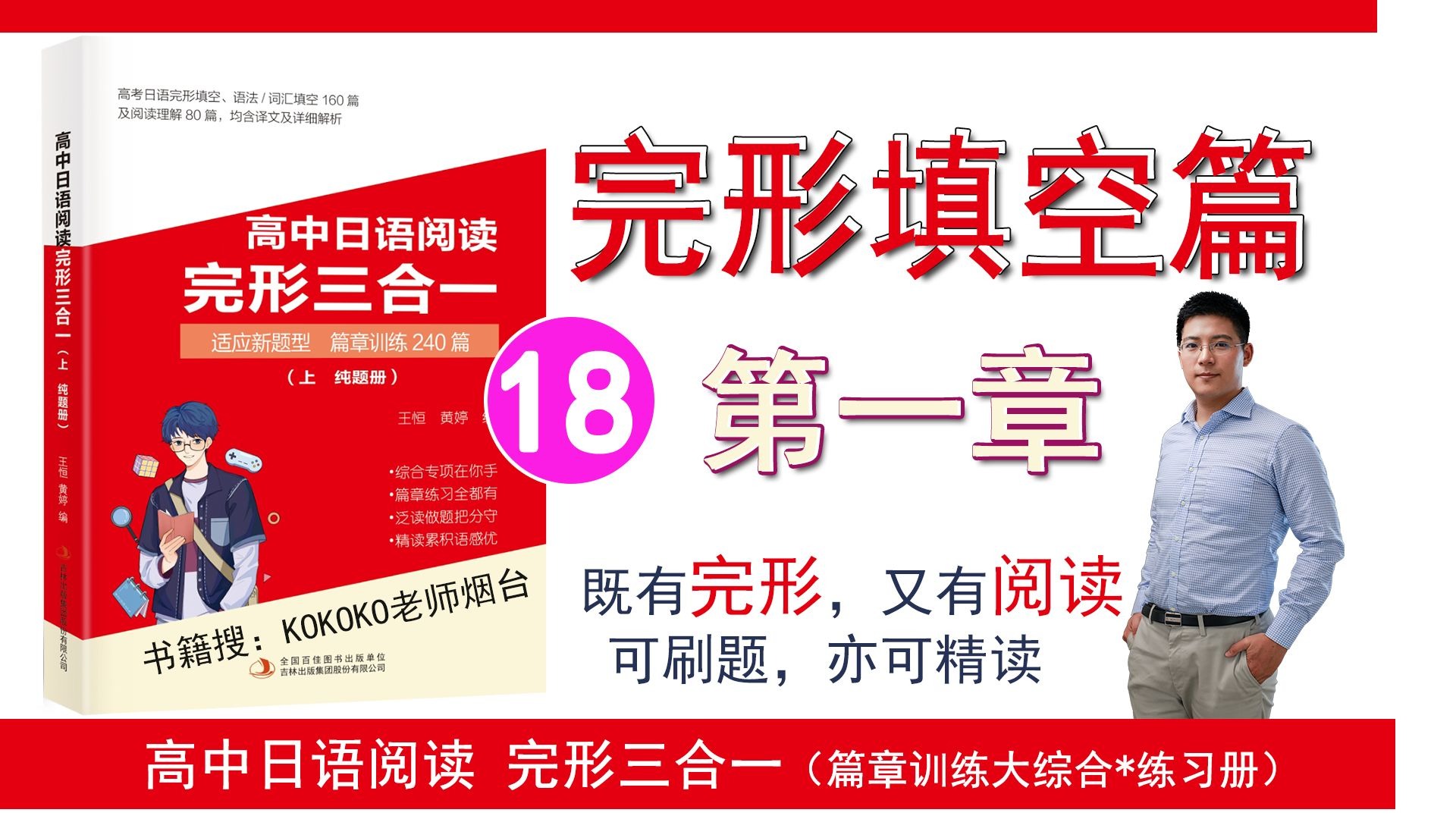 高中日语阅读 完形三合一★第一章完形填空18 @kokoko老师