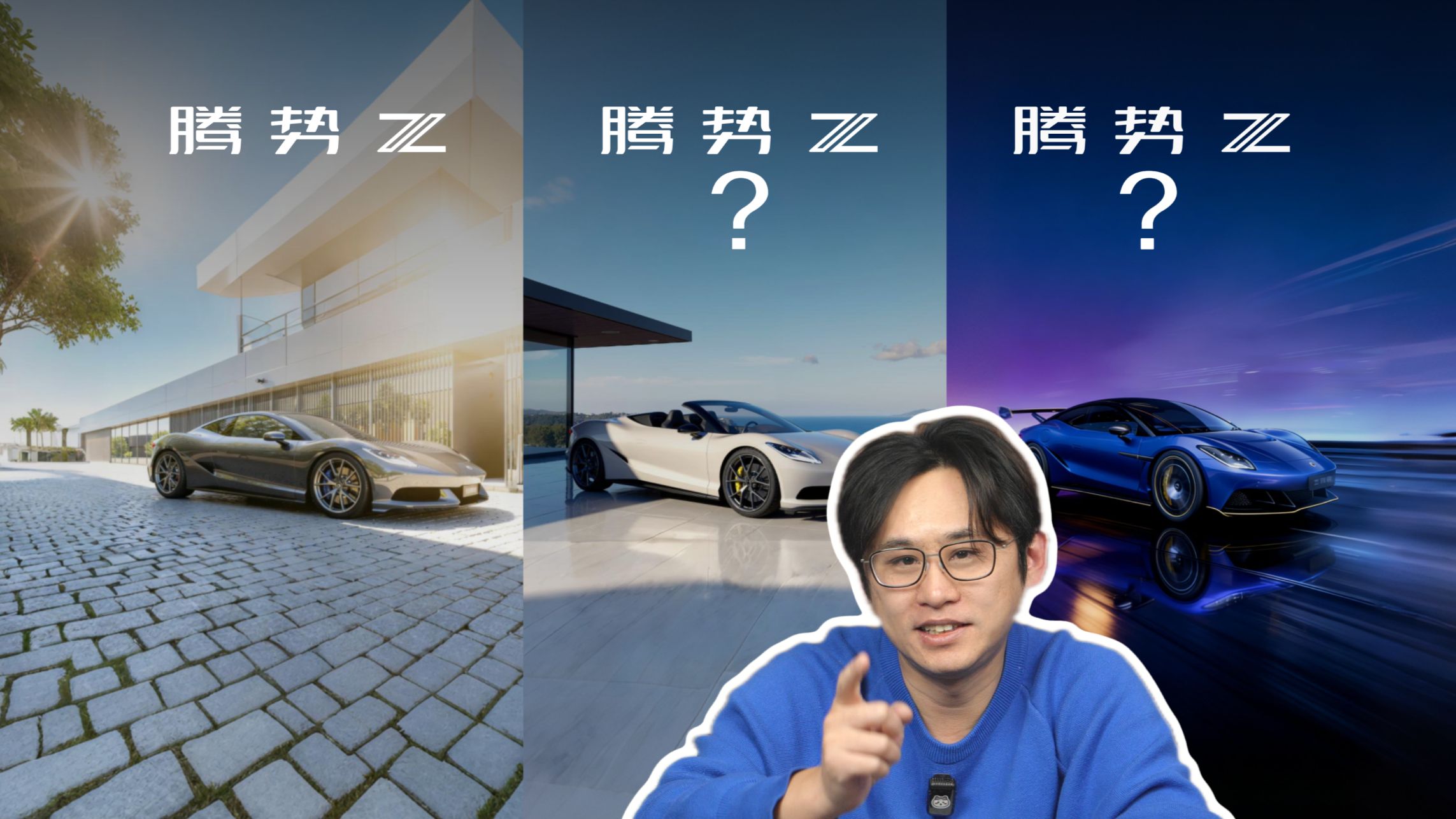 给腾势超跑起个名字吧
