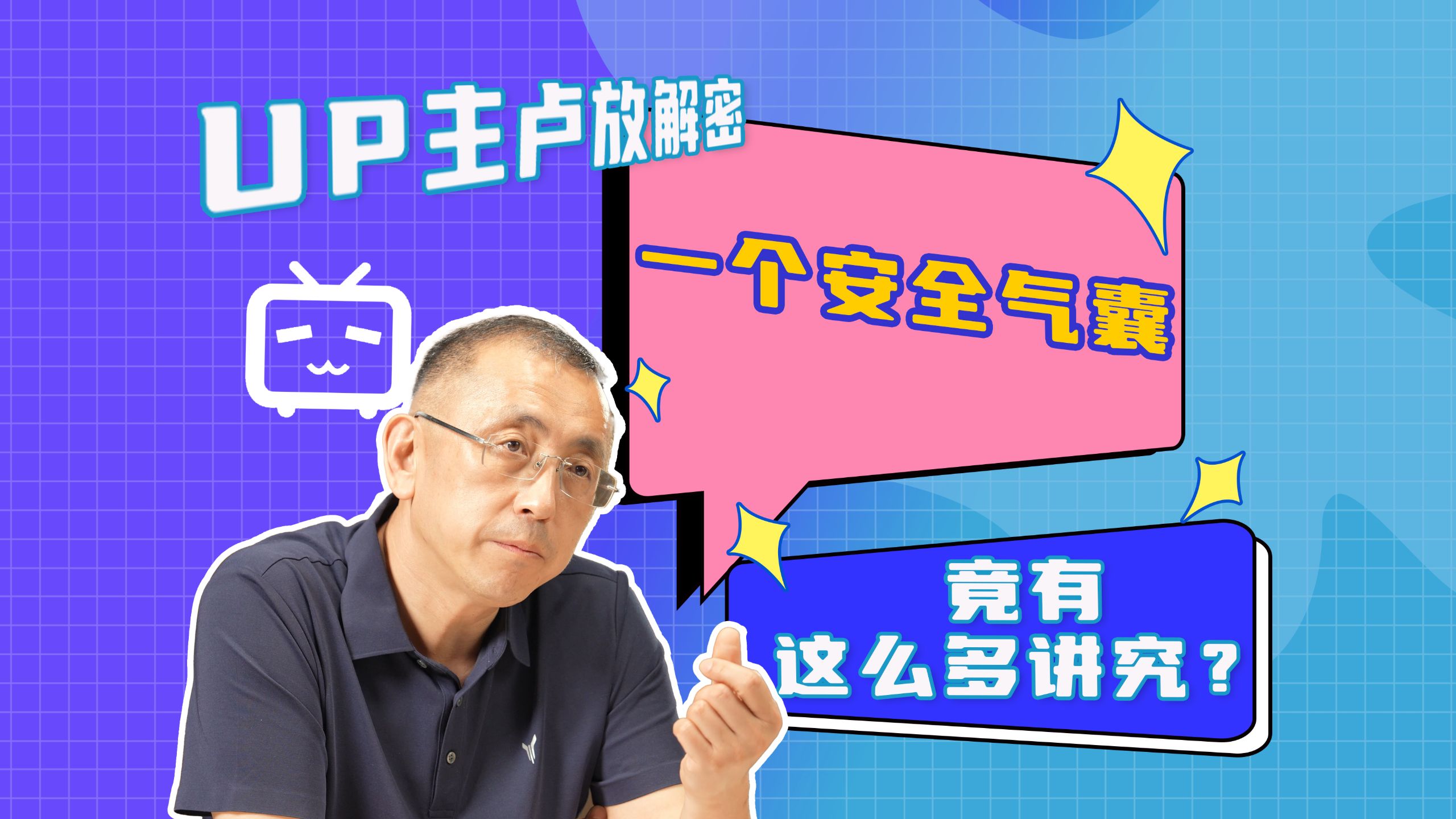 一个安全气囊，竞有这么多讲究?