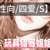【男性向/音声/四爱/S】快递错寄到姐姐家被姐姐发现后的调J
