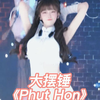 小白甜-大摆锤