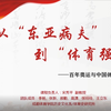 中国体育史