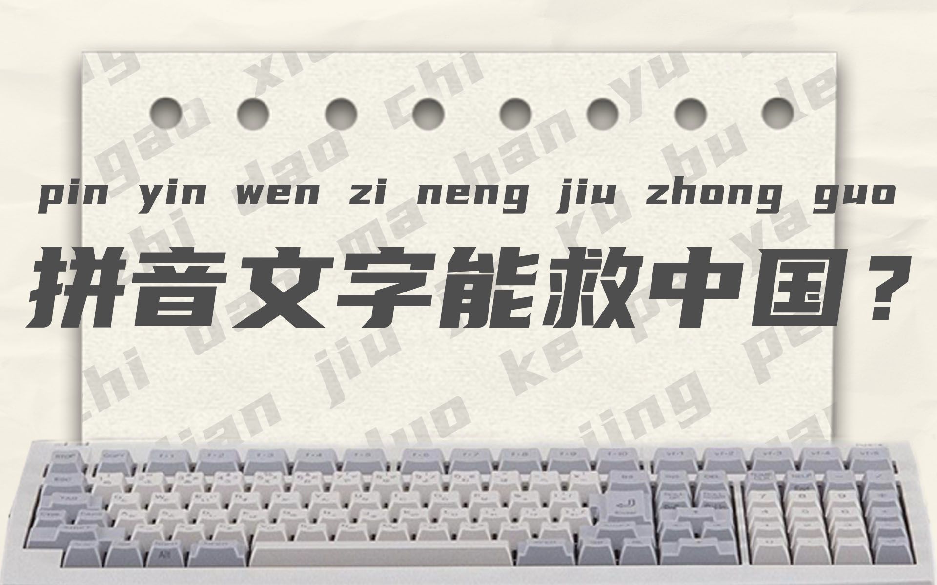 让汉字进入电脑有多难？全世界都失败了，这群中国人成功了