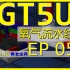 [GT5U]氧气流水线 格雷科技5养老生存EP057 Minecraft 我的世界1.7.10
