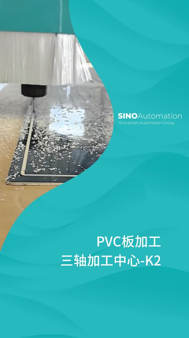 PVC板打孔切割 开料机基础操作