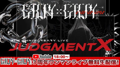 【LIVE映像】GILTY×GILTY JUDGMENT X/ギルギル 3周年LIVEを全編生配信 2025/7/30【全场回放】【日本地下<em class="keyword">偶像</em>】【4K】