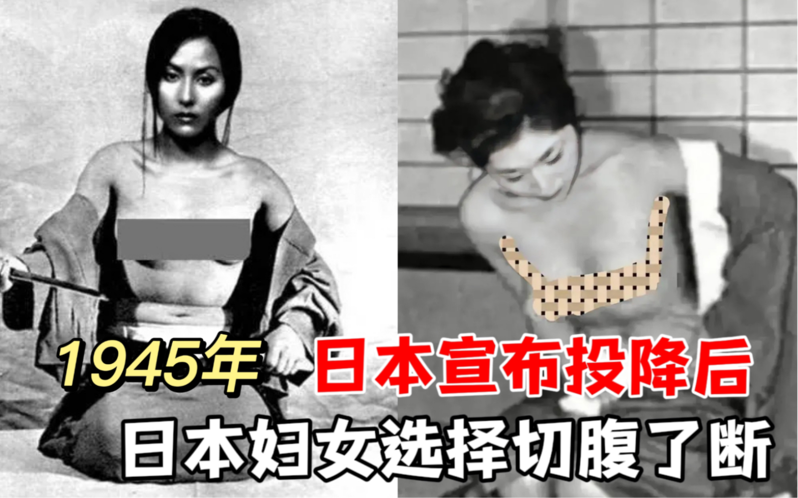 1945年,日本宣布投降后,一大批日本女性选择所谓的“武士道”精神!哔哩哔哩bilibili