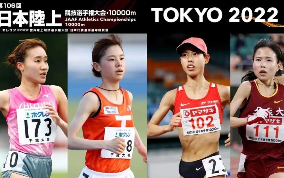 2022日本竞技选手权女子10000米（不破圣衣来弃赛）