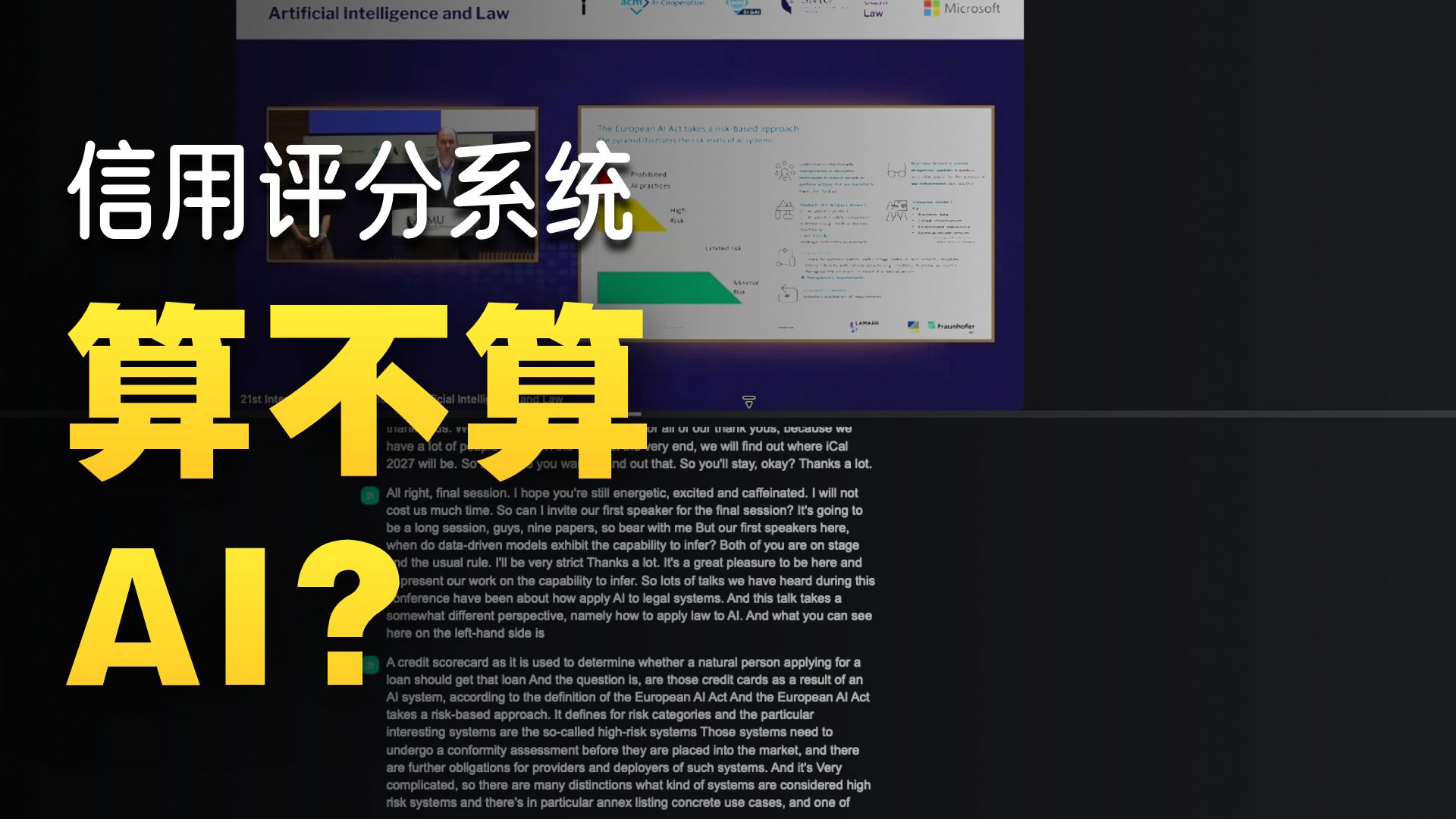 信用频分系统算不算AI | 人类干预会降低AI等级吗 | AI系统的推理能力如何分级 | AI与统计模型的界限在哪 | 信用评分中的AI灰色地带