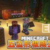 ★我的世界★Minecraft《籽岷的1.18.2多人五边形极限生存 第四集》_我的世界