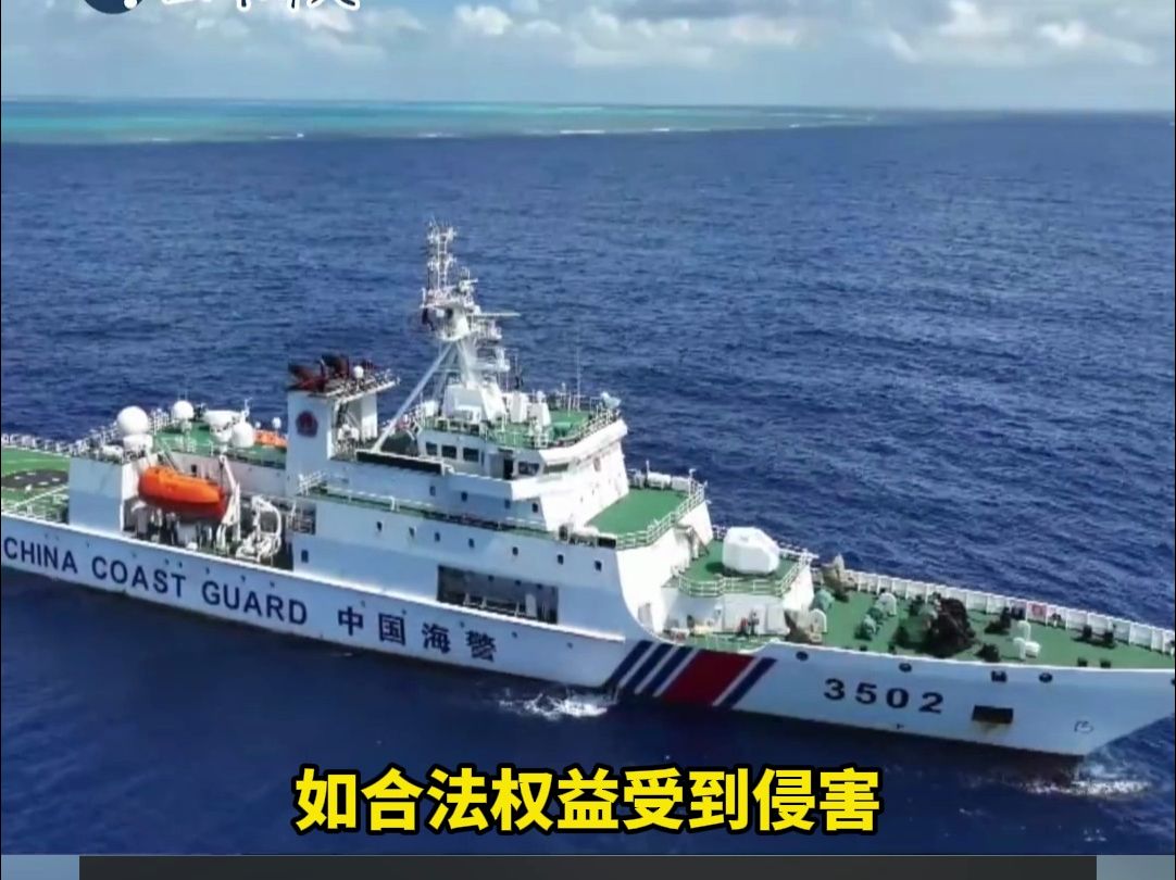 喊话警告菲律宾船只  中国海警巡航黄岩岛！提醒中国渔船 遇侵害即报警  中国渔民：很欣慰! 很高兴!很开心!