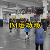 周末篮球 激烈对抗