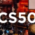 哈佛大学CS50《计算机导论》课程(2019)