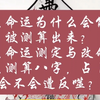 对玄学命理占卜的正确认知！小白，门外汉必看