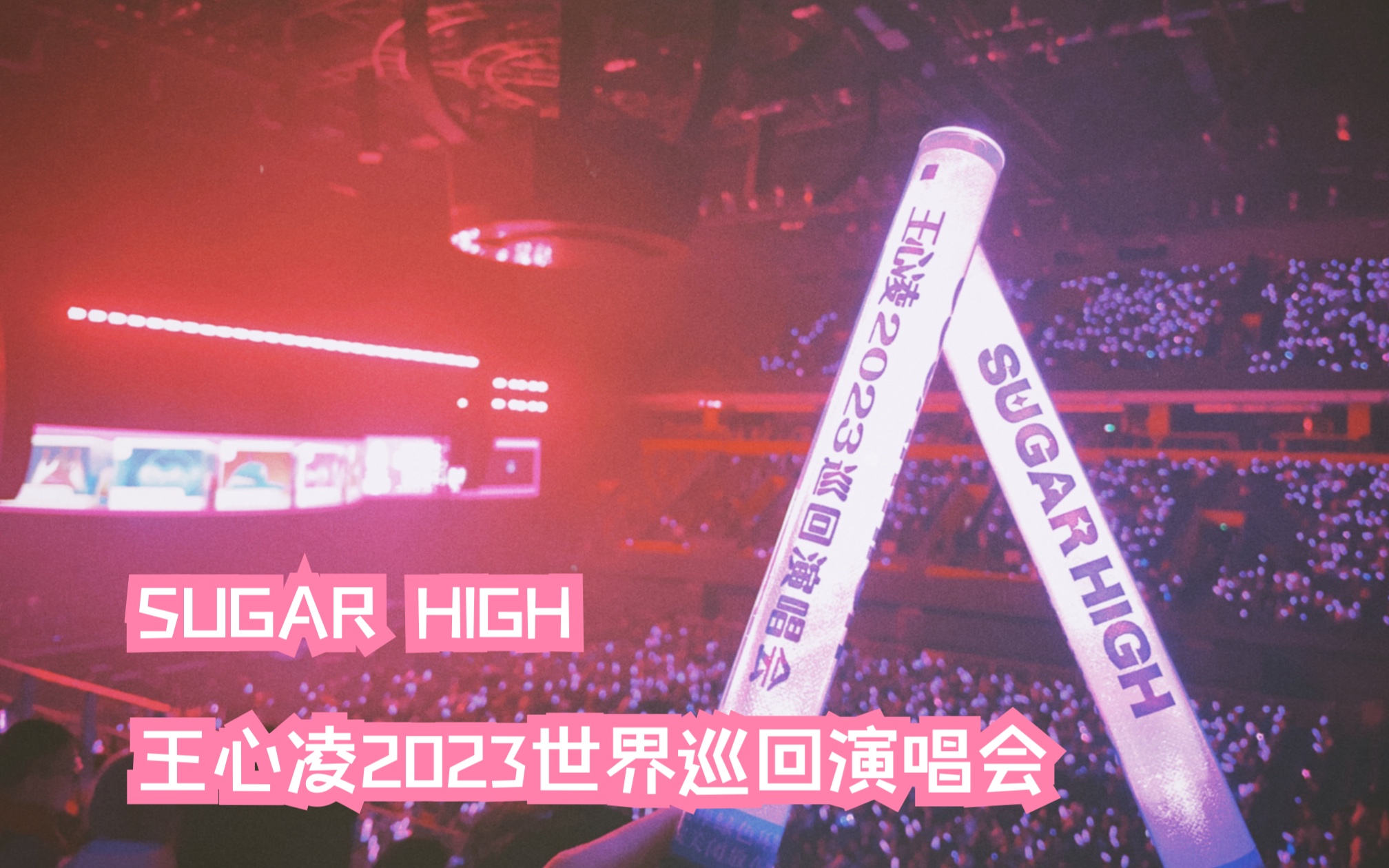 SUGAR HIGH 王心凌2023世界巡回演唱会 ⷠ郑州站哔哩哔哩bilibili