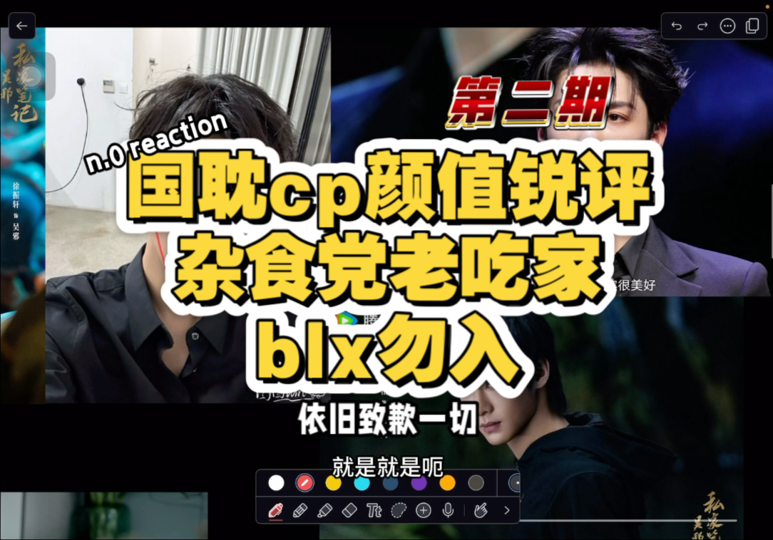 【国耽cp锐评】杂食党老吃家浅尝n.0（第二期）依旧主要评脸！！全是主观哇！！