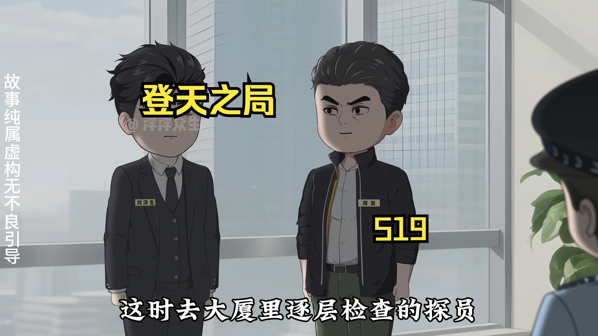 张宝全挟持张茂才！