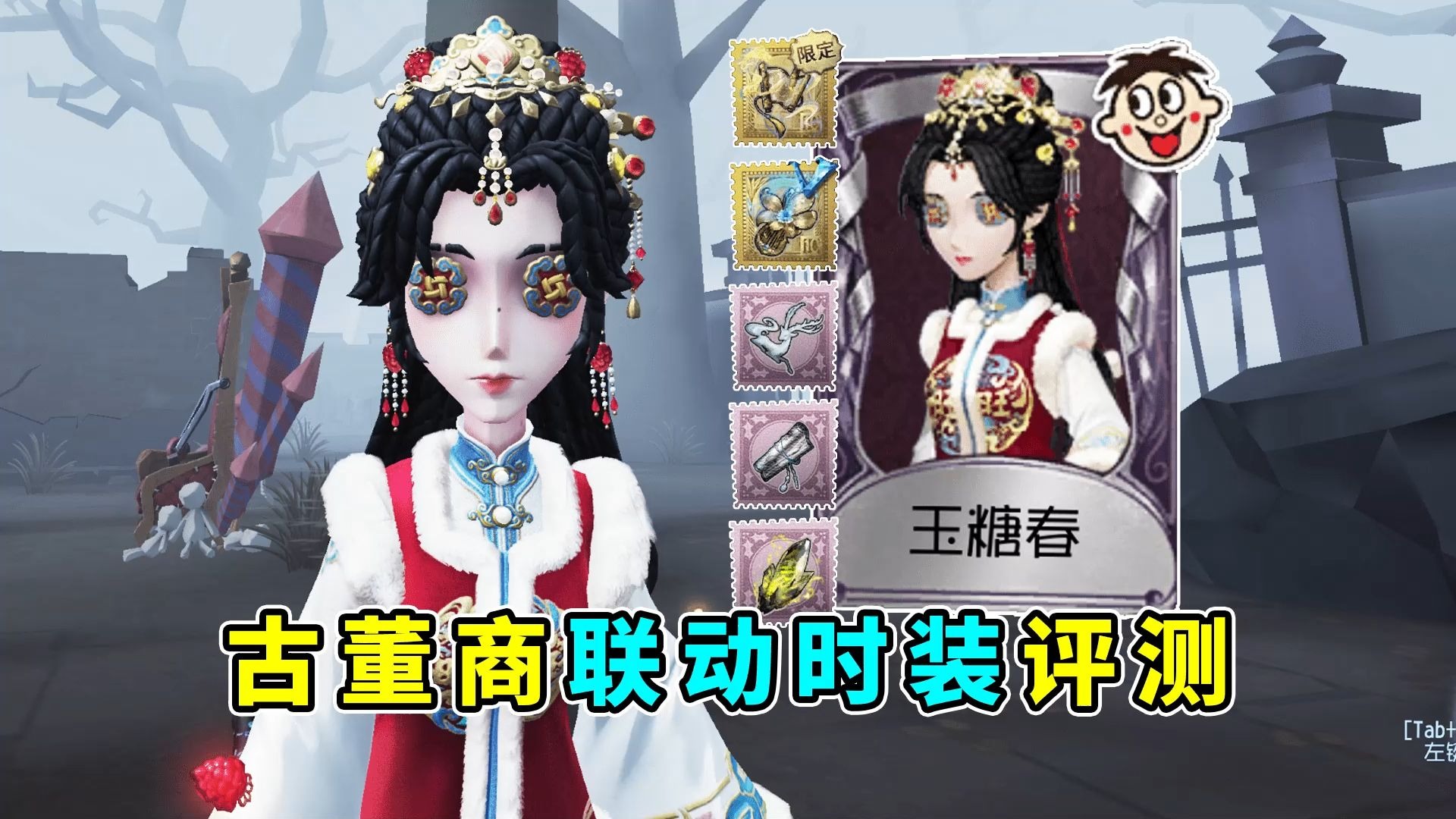 搭配茅龙书！马面裙满分！古董商旺旺联动时装评测！