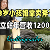 13岁小孩姐靠卖斧子 独立站年营收1200万