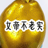 天道为了限制你爹的成长，导致你爹虽有后宫佳丽三千，而膝下无一子嗣