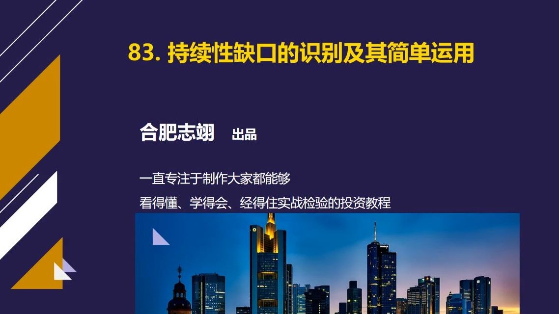 83、持续性缺口的识别及其运用技巧