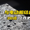 利用电动和手工相结合，起到1+1>3的作用，他们并不是代替关系，大部分机床厂在已经开始使用电动铲刀， 效果非常好，效率倍增，事半功倍，表面质量也非常好