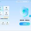 360安全卫士极速版