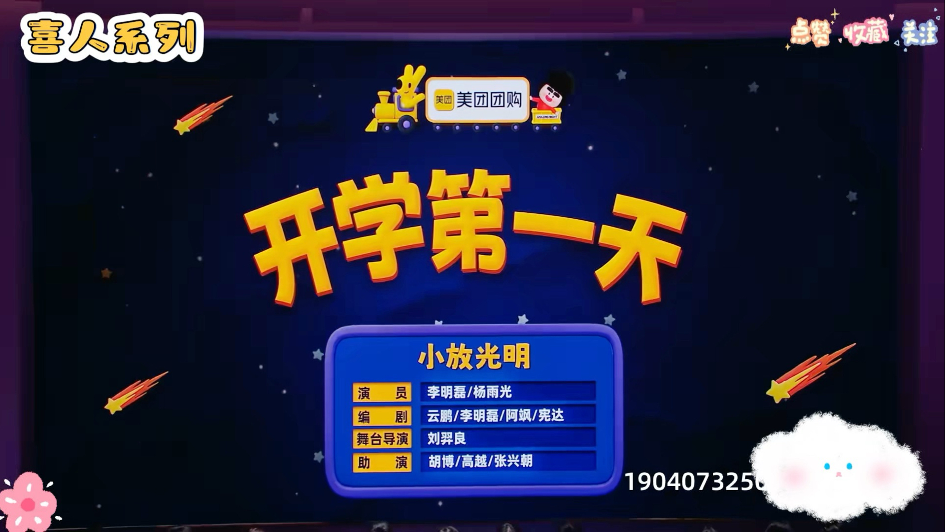 【开学第一天】倒反天罡 咱俩谁是谁的爹