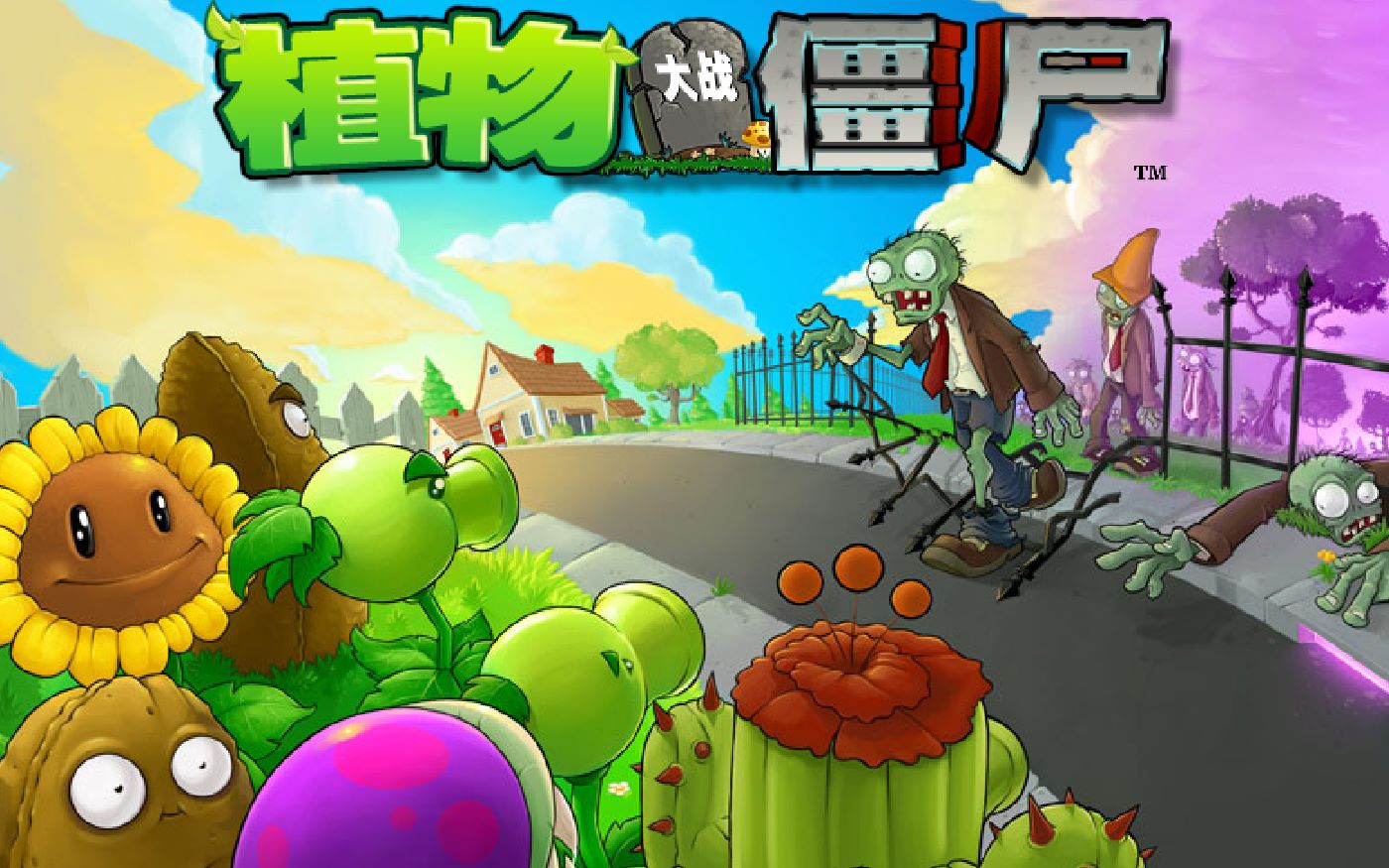 萌新乱撞植物大战僵尸95版ep3当橄榄球拥有巨人血量