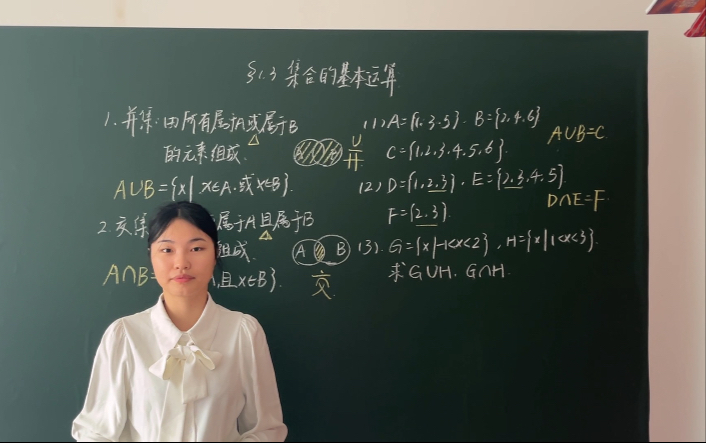 教招面试｜3集合的基本运算